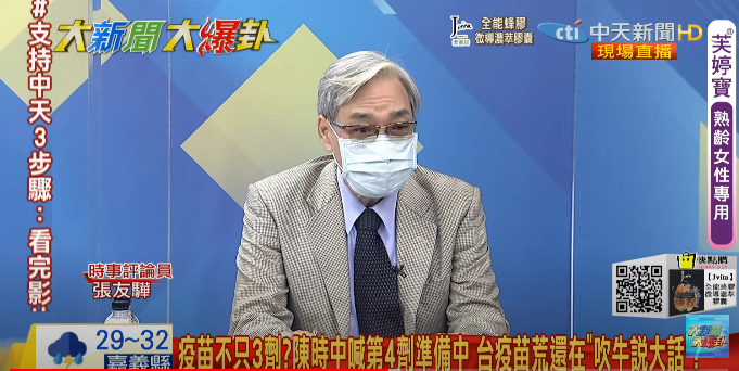 時事評論家張友驊表示：「其實這次郭台銘的疫苗進來，若不是他主動找台積電和慈濟，陳時中大概過不了關。我們對指揮中心真的很失望，別人講的任何事情，陳時中全部聽不進去，完全都是政治算計！」 （圖／由中天新聞提供）