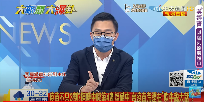 國民黨青年部副主任詹為元表示：「不管是政府對疫苗的態度，還是疫苗不夠而造成憾事的態度，我們每天都在提醒，那民進黨政府都在幹嘛？沒聽到嗎？我覺得民進黨政府根本傲慢！」（圖／由中天新聞提供）