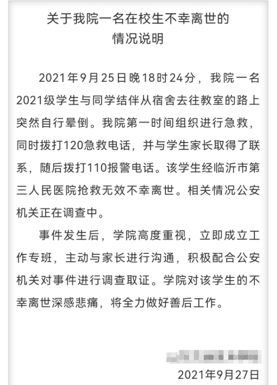 學校回應。（圖／翻攝自「瀟湘晨報」微博）