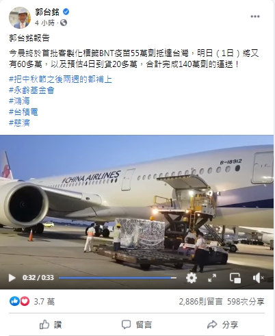 攝自郭台銘臉書