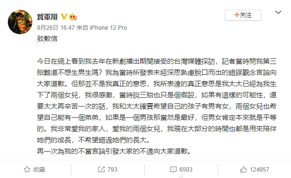 賀軍翔在微博上發文致歉滅火。（圖／翻攝自微博）