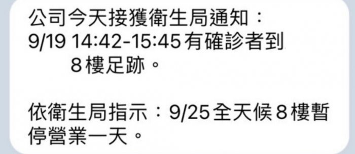 SOGO忠孝館員工收到停業通知的簡訊。（圖／翻攝自Dcard）