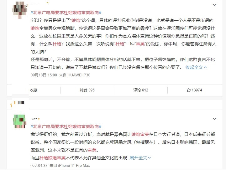 網友們的風向幾乎一面倒，撻伐該官方娘炮禁令政策，但也有認同官方做法。（圖／翻攝自微博）