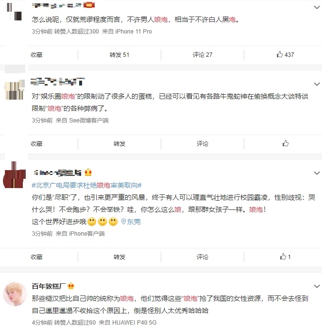 網友們的風向幾乎一面倒，撻伐該官方娘炮禁令政策。 （圖／翻攝自微博）