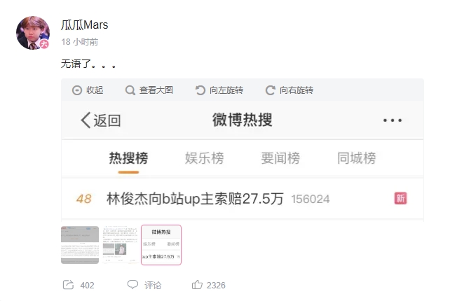 「瓜瓜Mars」得知遭提告後，在Bilibili站發文坦言無語。（圖／翻攝自微博）