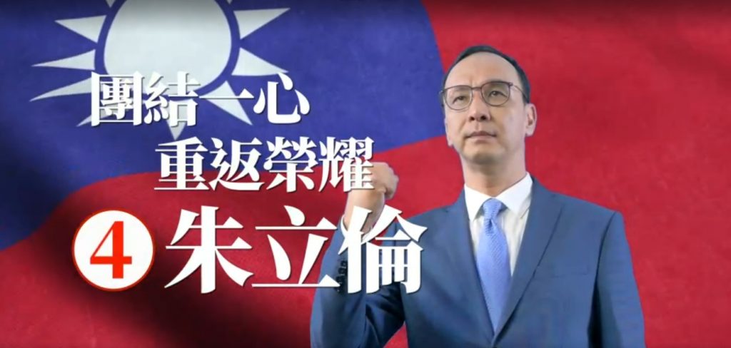 朱立倫競選影片。(圖/中天新聞)