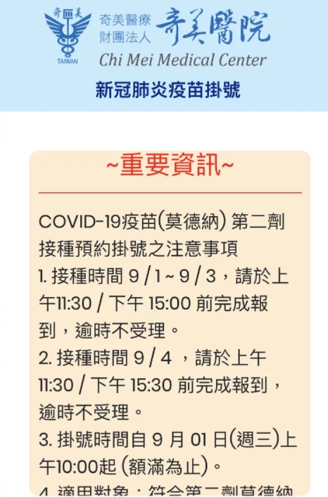 台南傳出4家醫院開放接種莫德納第2劑。(圖/翻攝自網路)