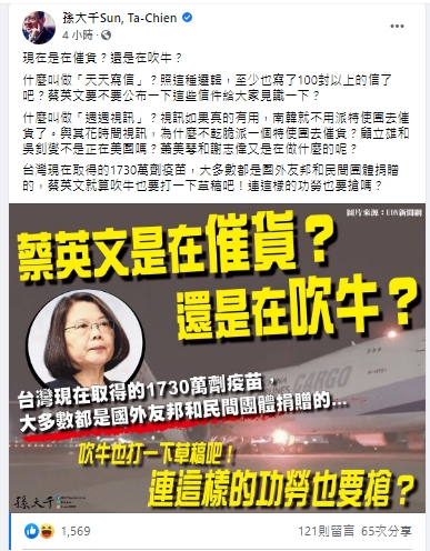 孫大千臉書