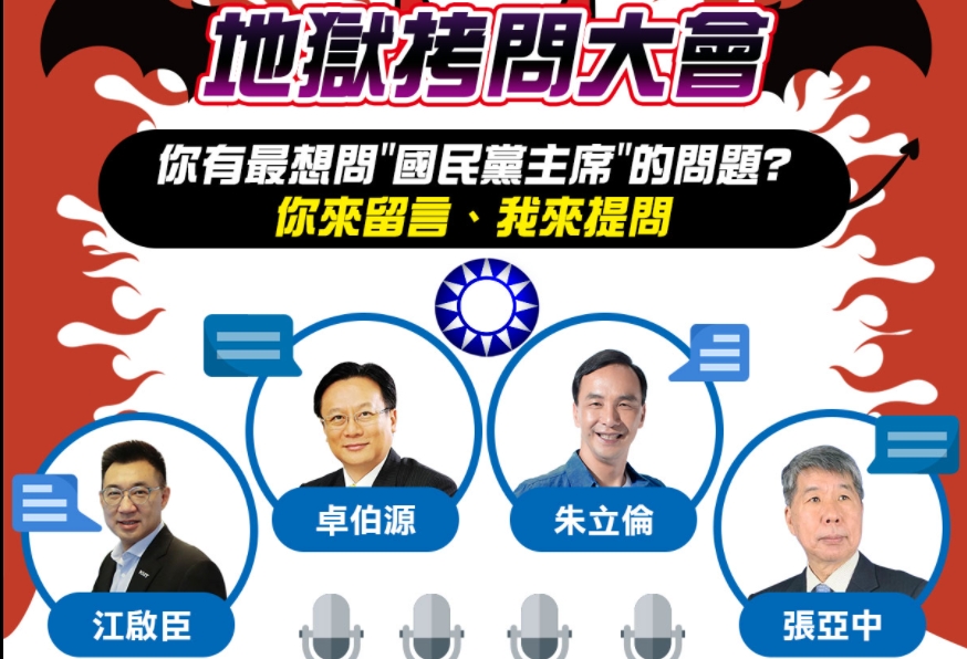 9月18日4位候選人要在中天新聞展開「地獄拷問大會」。(圖/中天新聞)