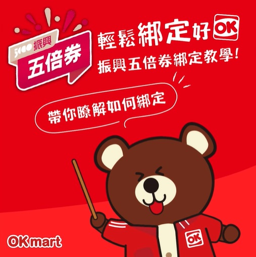 取自OK超商臉書