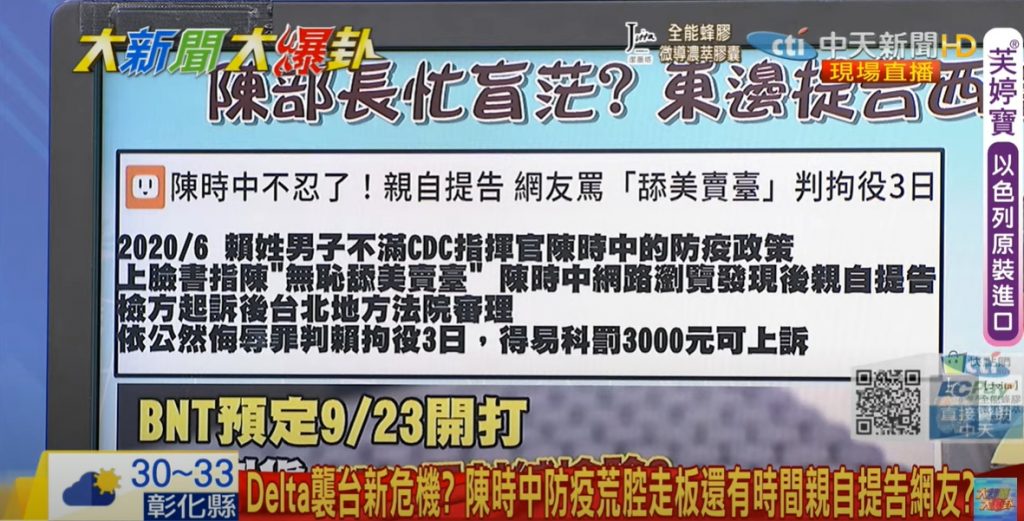 陳時中提告網友。(圖/大新聞大爆卦)