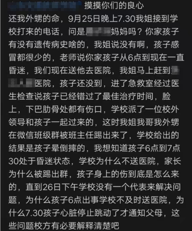 一名自稱男同學家屬的人上網要求學校給解釋。（圖／翻攝自「瀟湘晨報」微博）