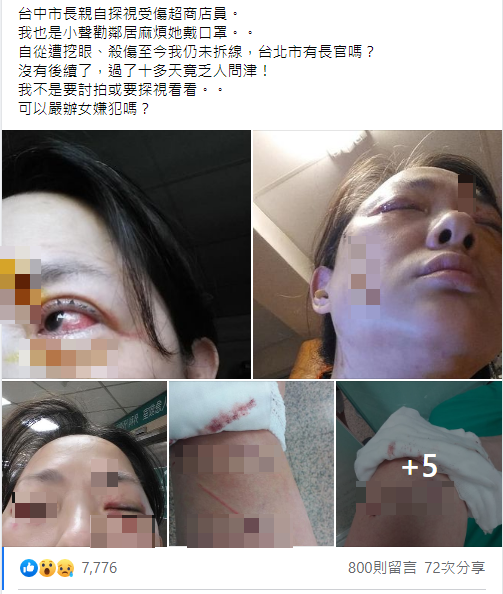 王女遭挖眼、毀容後，至今半月卻不見市府有任何作為。（圖／翻攝自爆料公社公開版）