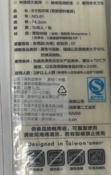 北市衛生局查出不合規範的美耐皿食品容器。（圖／翻攝自北市衛生局官網）