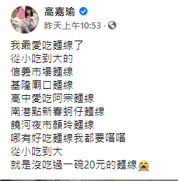 高嘉瑜發文暗諷麵線事件。（圖／翻攝自高嘉瑜臉書）