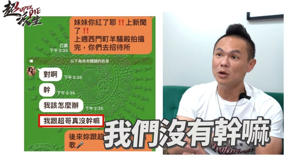 超哥秀出美眉與友人的對話截圖。（圖／翻攝自YT）