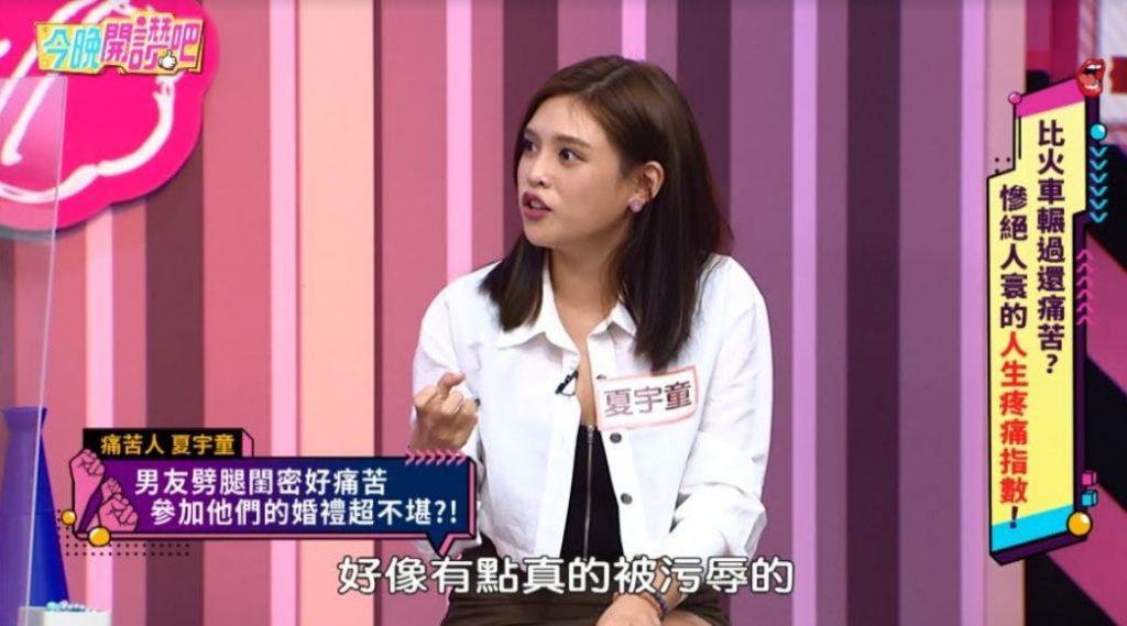 夏宇童曾同時遭到男友和閨蜜的背叛。（圖／東森綜合台提供）