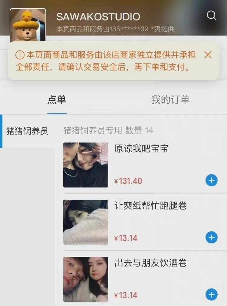 郭爽與男友的「戀愛店鋪」。（圖／翻攝自微博）