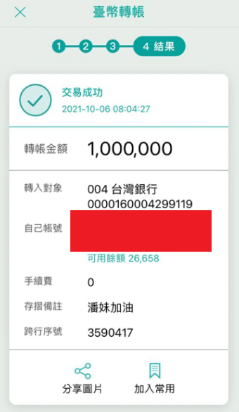 一名網友在PTT上貼出捐款明細,畫面顯示他於10月6日捐了100萬元。(圖/翻攝自PTT)
