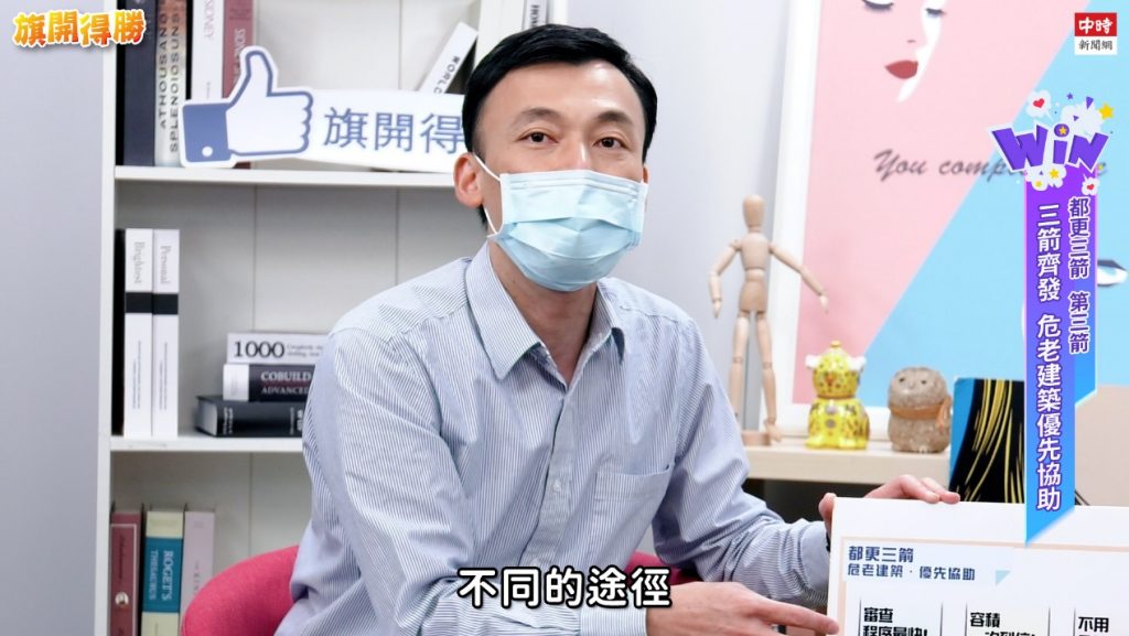 透過都更三箭的多元都更及獎勵誘因，都更不再是難事（圖／截取自YouTube）