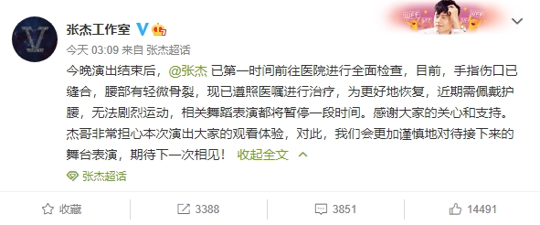 張傑工作室發文指出張傑腰部有輕微骨裂,近期將避免進行劇烈運動。(圖/翻攝自微博)