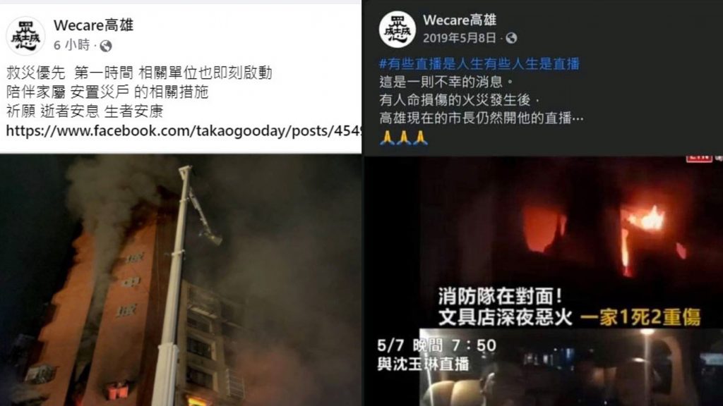 貼文被質疑雙標。截自Wecare高雄臉書