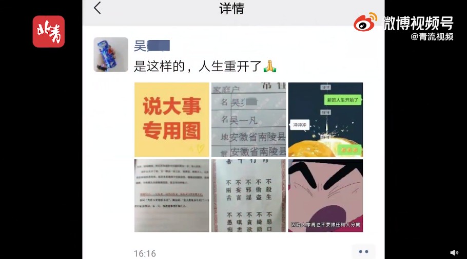 改名後昭告「人生重開了」。（圖／翻攝自微博）