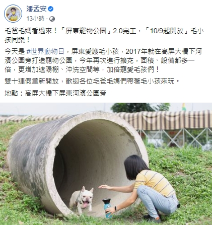 潘孟安宣傳屏東寵物公園完工。（圖／翻攝自臉書／潘孟安）
