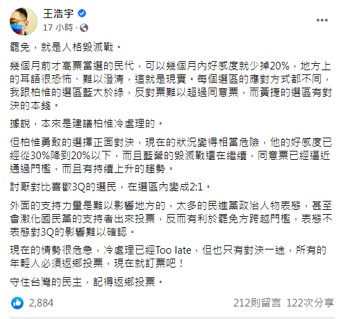 （圖／截自王浩宇臉書）
