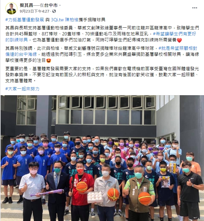 蔡其昌與陳柏惟攜手捐贈球具。（圖／翻攝自臉書／蔡其昌）