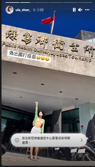 「國光女神」出道的壯壯跑到綠島打疫苗。 （圖／翻攝自IG）