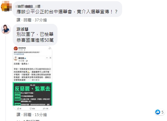 陳世凱23日臉書貼文稱「反惡罷、監票去」，議員游淑慧截圖稱以檢舉。（圖／翻攝自陳世凱臉書）