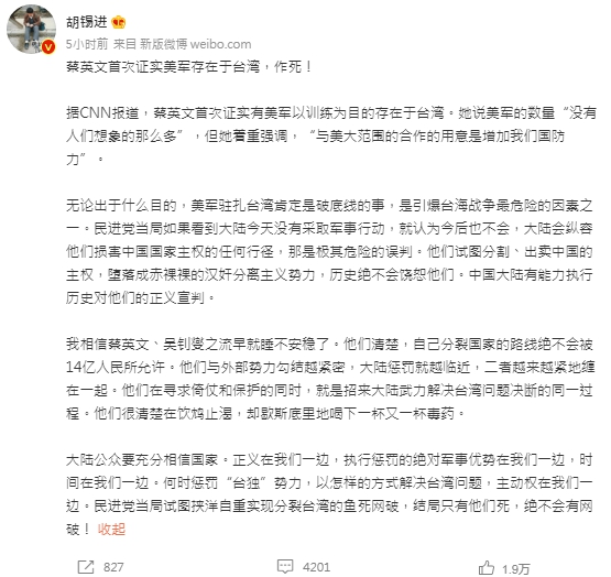 蔡英文證實美軍在台協訓胡錫進氣炸。(圖/翻攝自微博)