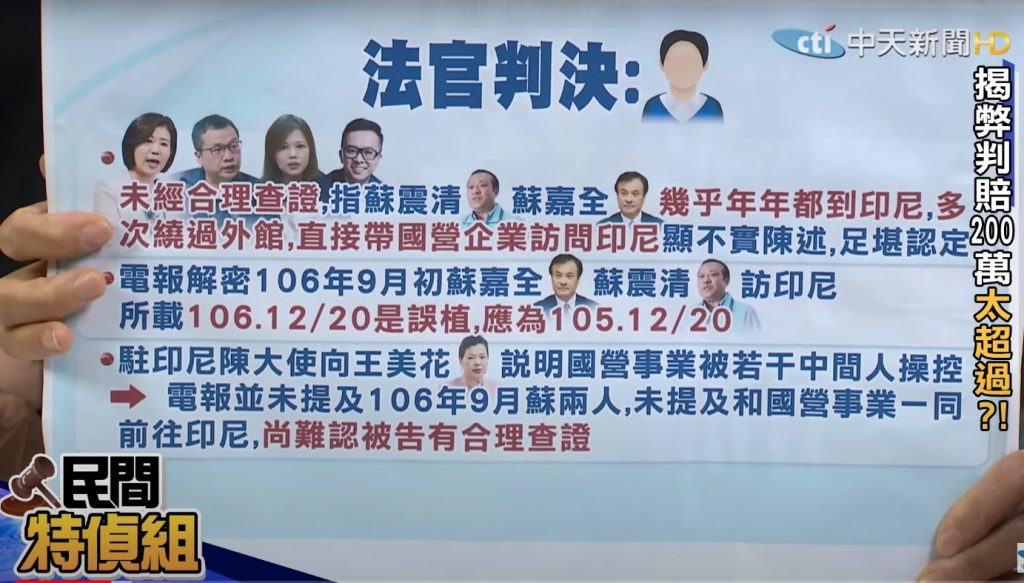 文傳會主委王育敏及副主委黃子哲、革命實踐研究院院長羅智強、副院長游淑惠共同開記者會，遭蘇嘉全提告，判決出爐。取自民間特偵組YT