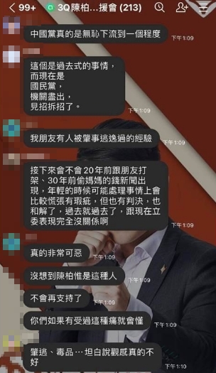 鄉民分享陳柏惟後援會的組群截圖，表示鐵粉要求力挺陳柏惟。（圖／翻攝自PTT）