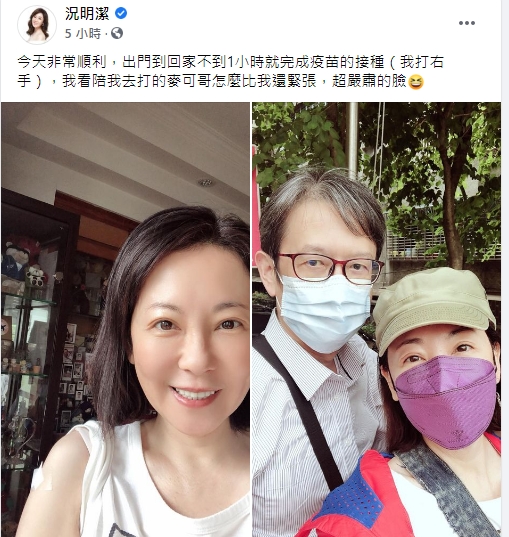 況明潔自曝打完之後，沒有特別副作用的感覺。（圖／翻攝自臉書）