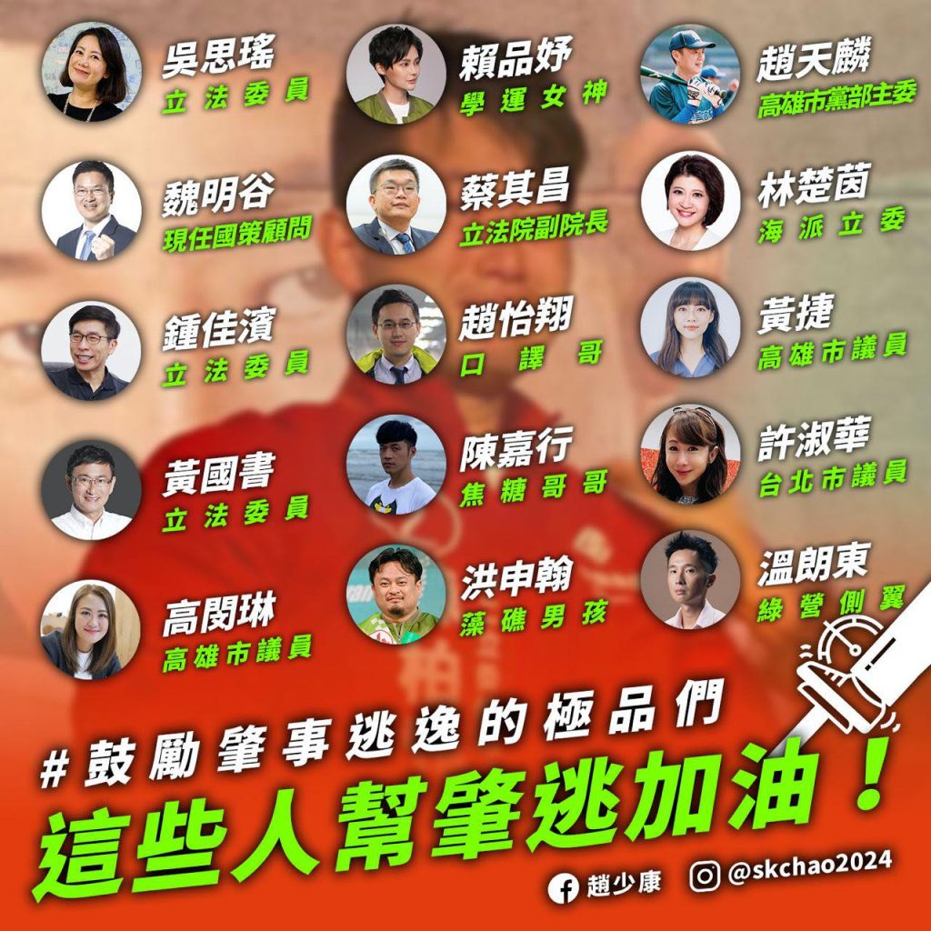 中廣董事長趙少康特地做了一張圖PO在臉書上，圖內全是聲援陳柏惟的民進黨黨員。（圖／翻攝自臉書／趙少康）