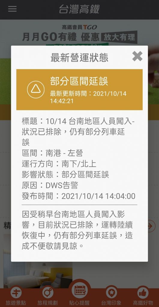 今（14）日台灣高鐵台南地區驚傳有人員闖入！（圖／翻攝自台灣高鐵官網）