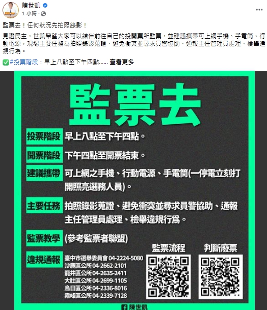 
陳世凱已把「反惡罷」3字改掉。（圖／翻攝自陳世凱臉書）