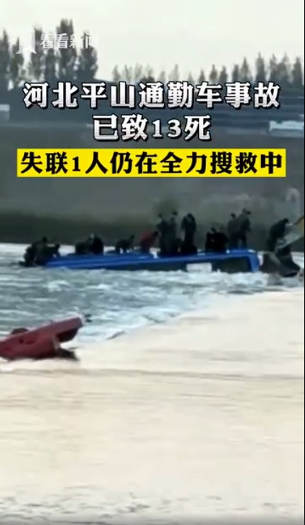 河北一輛交通車落水,部分乘客爬到車頂上等待救援。