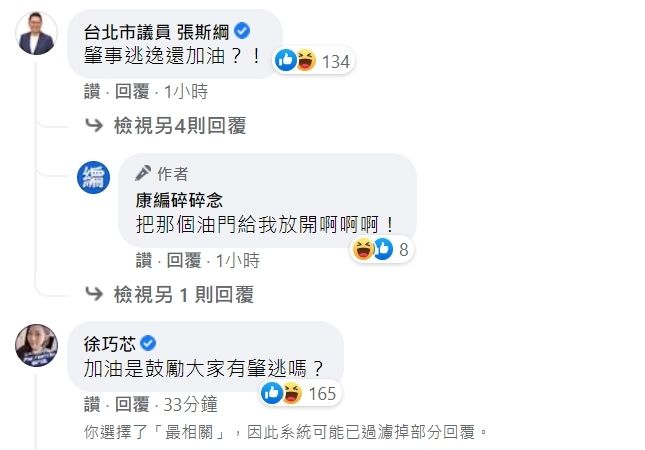 徐巧芯看到綠營人士喊加油，批評「是在鼓勵肇逃？」（圖／翻攝自康編碎碎念FB）