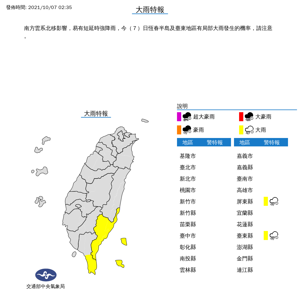 今水氣北移2縣市大雨特報。