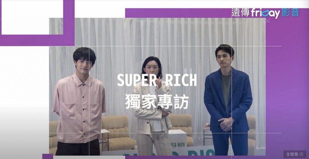 《SUPER RICH》赤楚衛二（左起）、江口德子、町田啓太接受專訪。（圖／friDay影音提供）