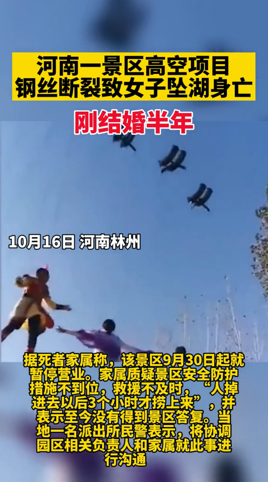 大陸河南一名26歲李姓女子，日前體驗高空遊戲不幸遇上憾事。（圖／翻攝自新浪網頁）