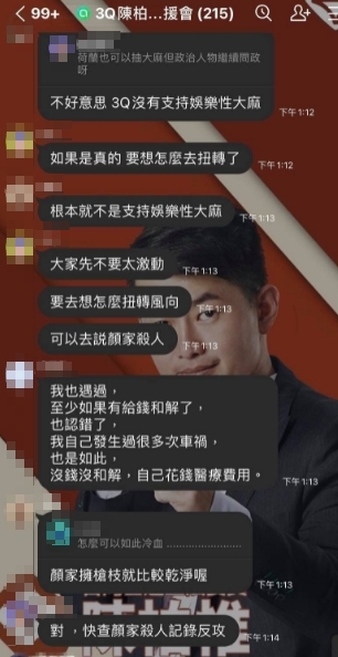 鄉民分享陳柏惟後援會的組群截圖，表示鐵粉要求力挺陳柏惟。（圖／翻攝自PTT）
