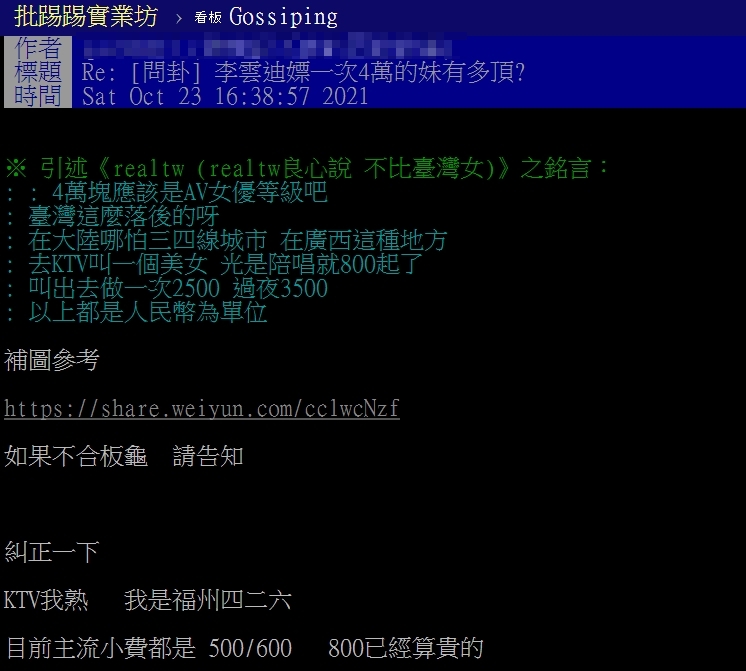 李雲迪嫖娼一事釣出不少老司機分享大陸的選妃秘辛。（圖／翻攝自PTT）