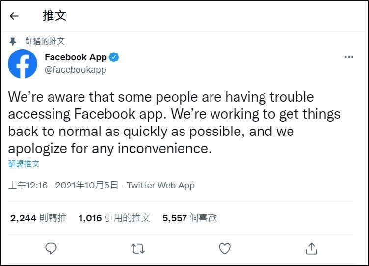 臉書說明對當機感到抱歉。(圖/推特)