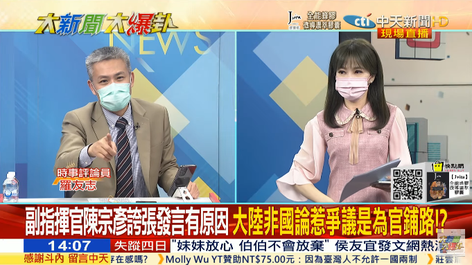 10月20日大新聞大爆掛節目。（圖／由中天新聞提供）