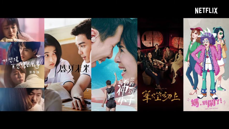 Netflix端出華語饗宴。(圖/翻攝自YT)