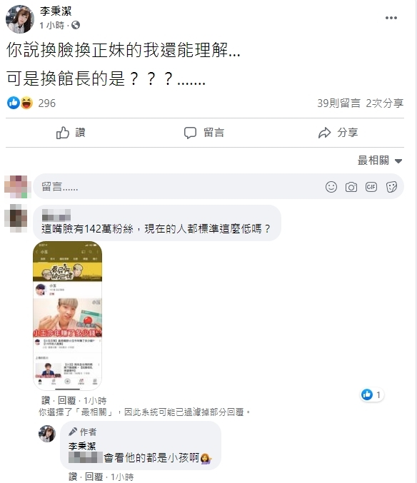 潔哥對小玉遭逮一事發表評論，沒想到留言區全歪樓。（圖／翻攝自FB）